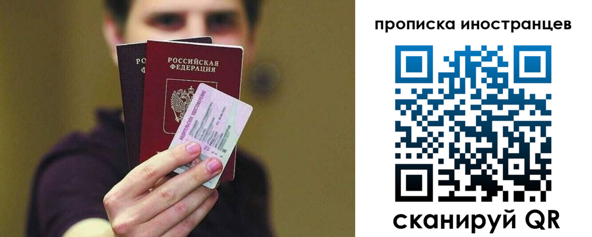 временная регистрация для школы в Фокино