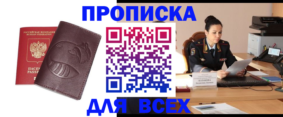 прописка паспорт в Фокино